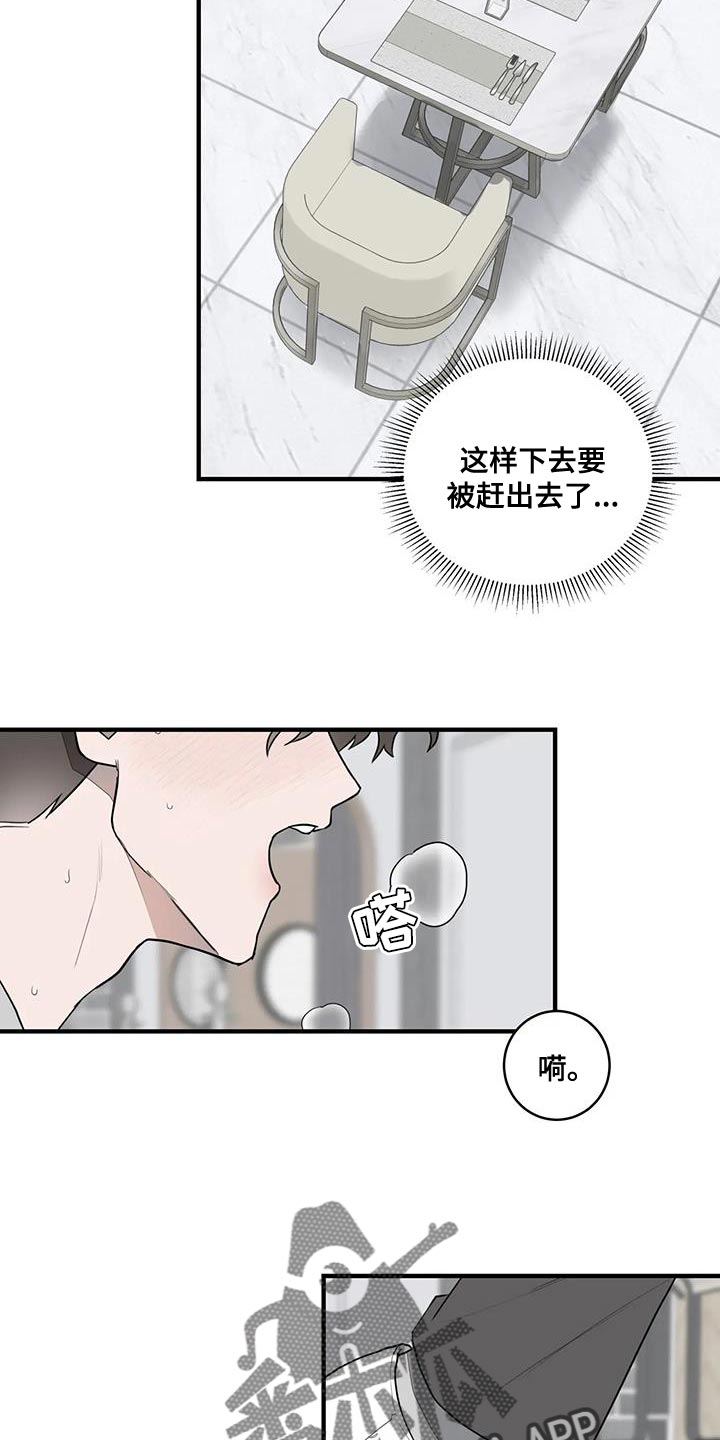 外星同学漫画,第20章：控制狂2图