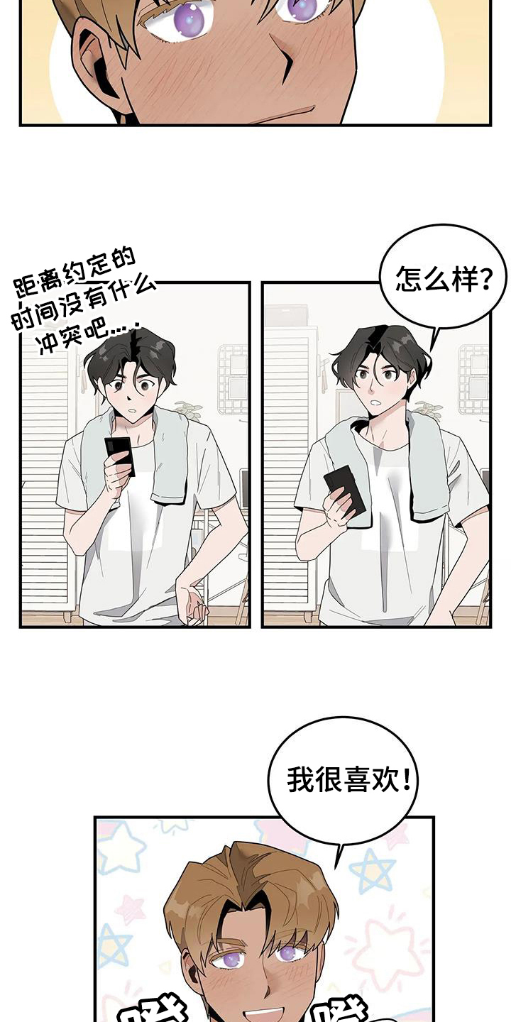 外星学生漫画,第7章：出去玩2图