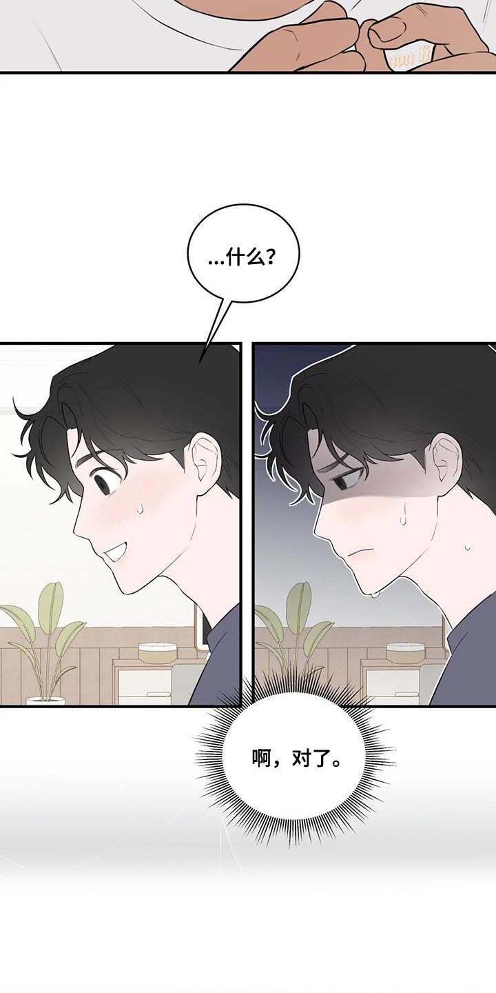 外星漫画,第34章：选择权1图