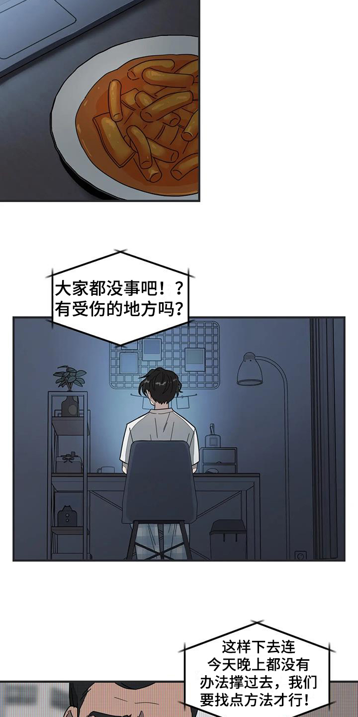 外星组合漫画,第1章：疲惫2图