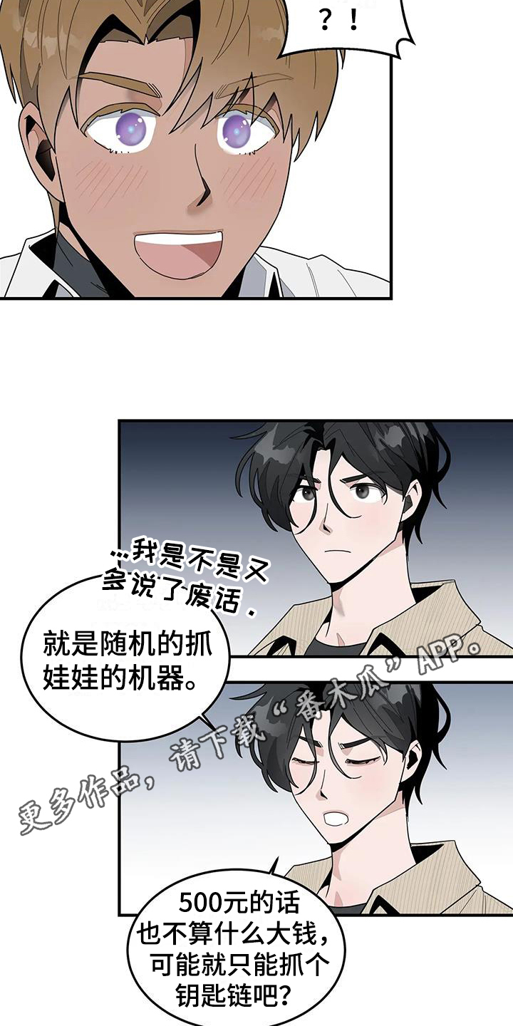 外星事务所by薄暮冰轮全文漫画,第7章：出去玩2图