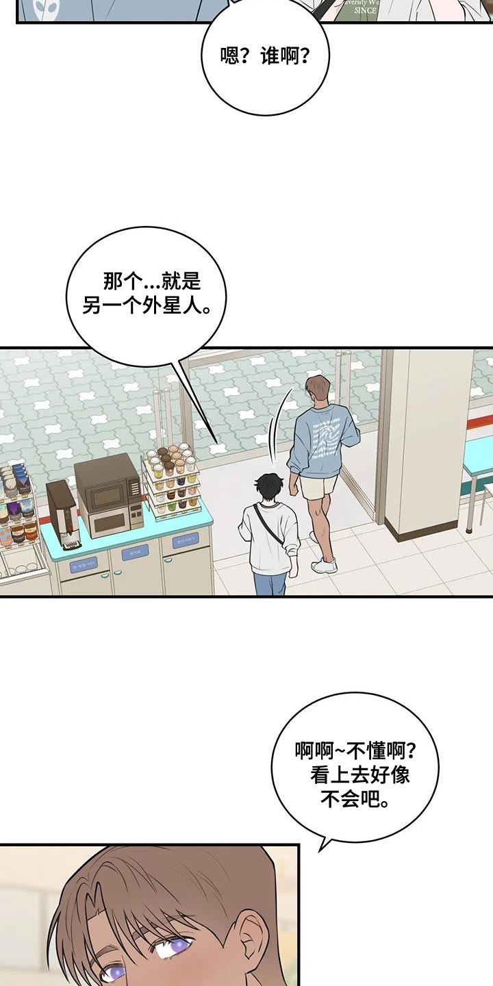 外星人电脑漫画,第41章：真开朗啊1图