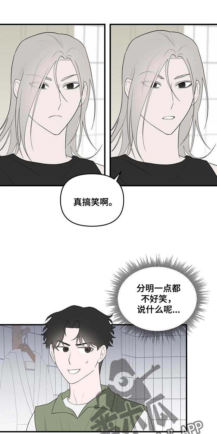 外星时尚x漫画,第36章：太讨厌了1图