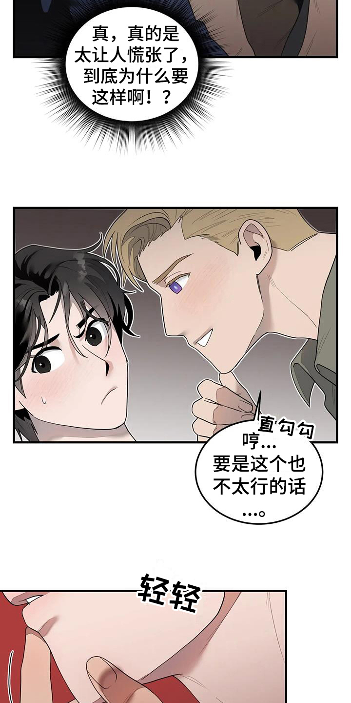 外星事务所by薄暮冰轮全文漫画,第11章：美梦1图