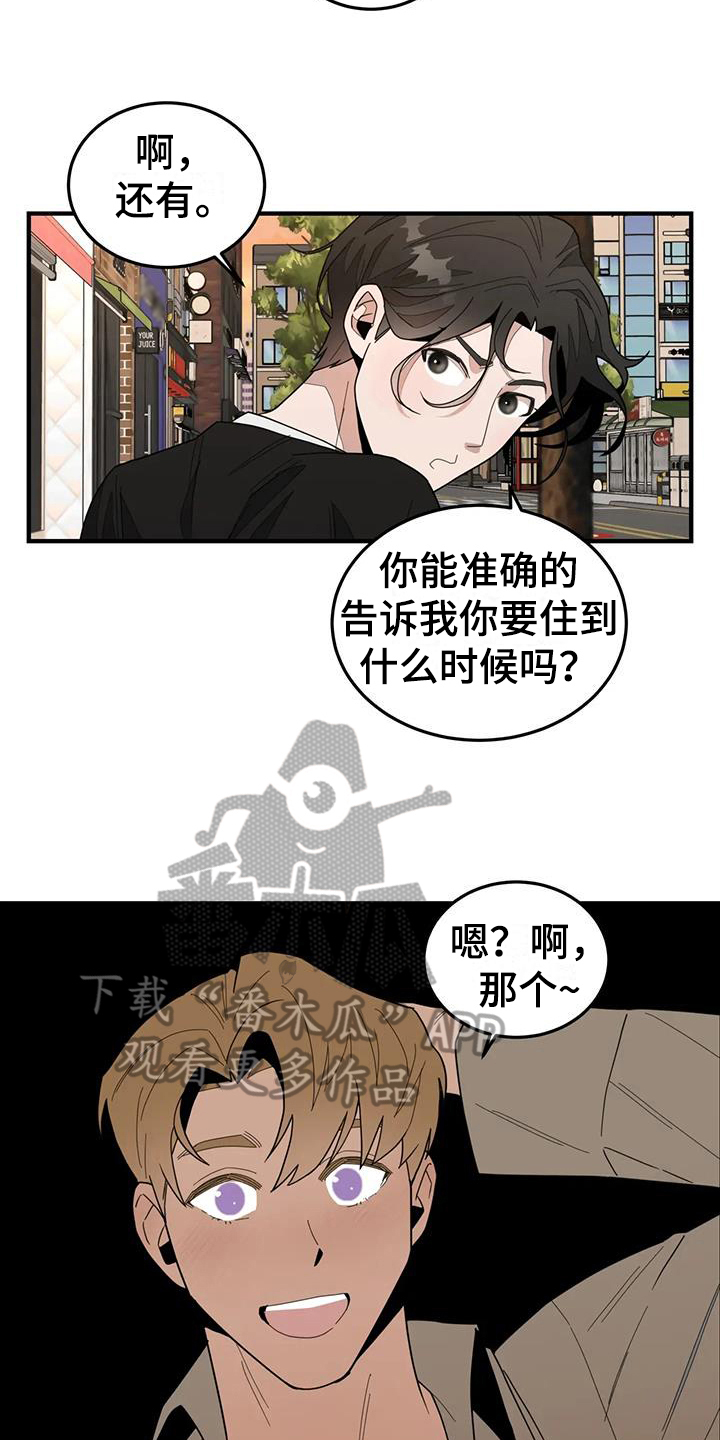 外资大量涌入中国会造成什么漫画,第6章：答应2图