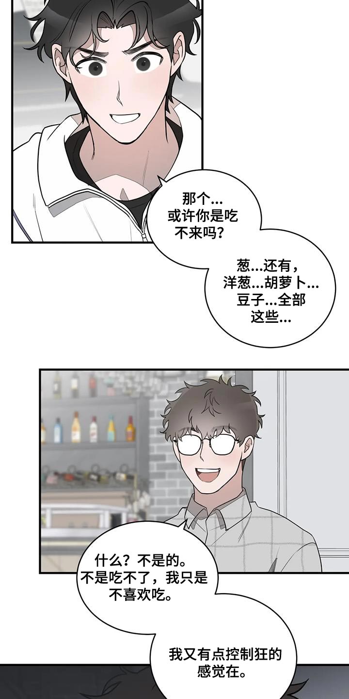 外星事务所by薄暮冰轮全文漫画,第20章：控制狂2图