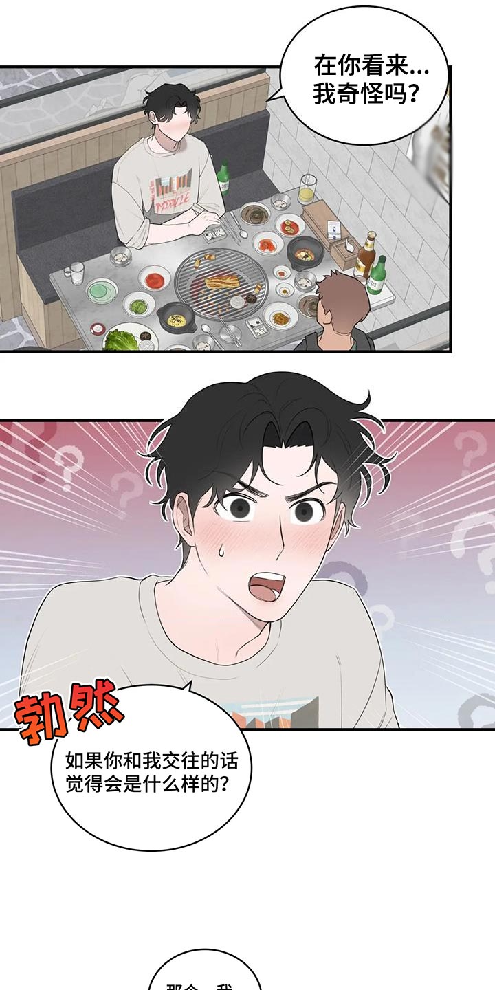 外资大量涌入中国会造成什么漫画,第29章：让人意外2图