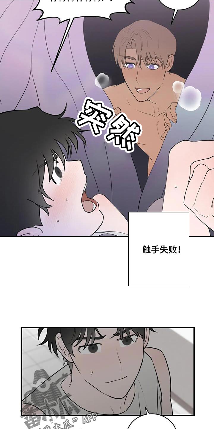 外星人交朋友漫画,第46章：剩下的一点都没变2图