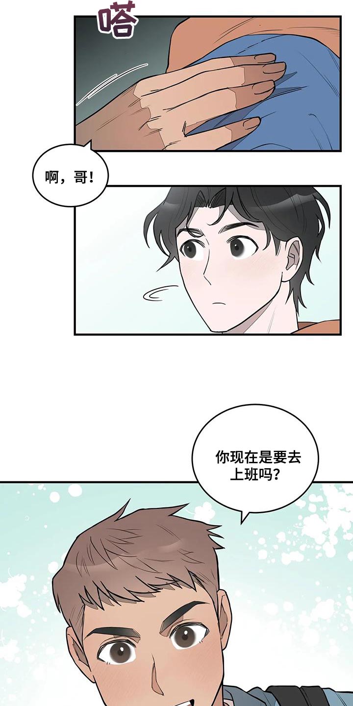 “外星遗骸”经X光CT扫描漫画,第15章：喜欢的类型1图