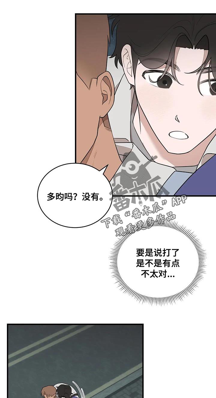 外星室友 变身成别人漫画,第26章：你不要担心了2图