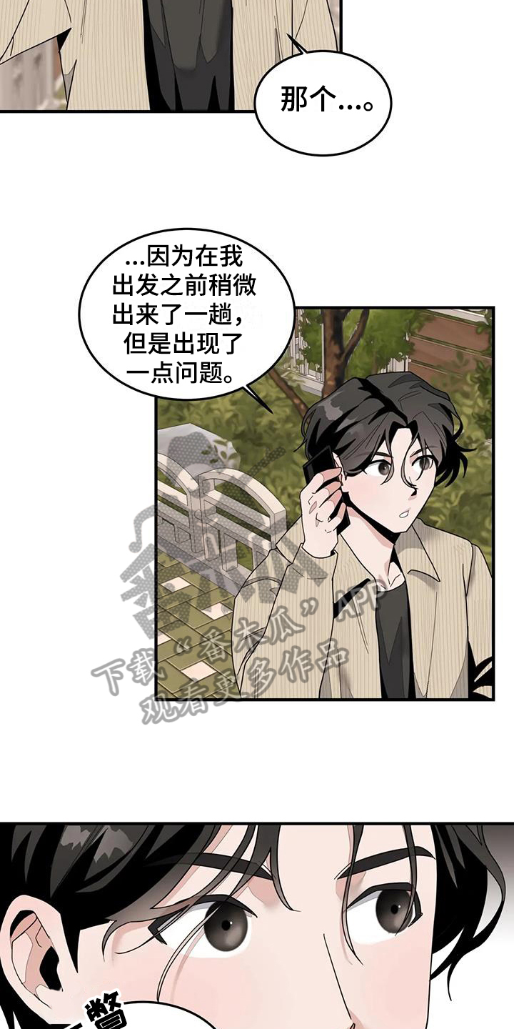 外资大量涌入中国会造成什么漫画,第8章：担心1图