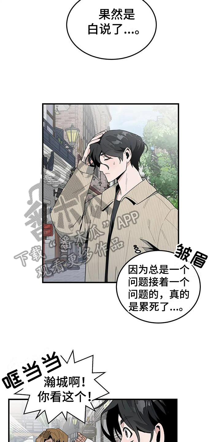外星事务所by薄暮冰轮全文漫画,第7章：出去玩1图