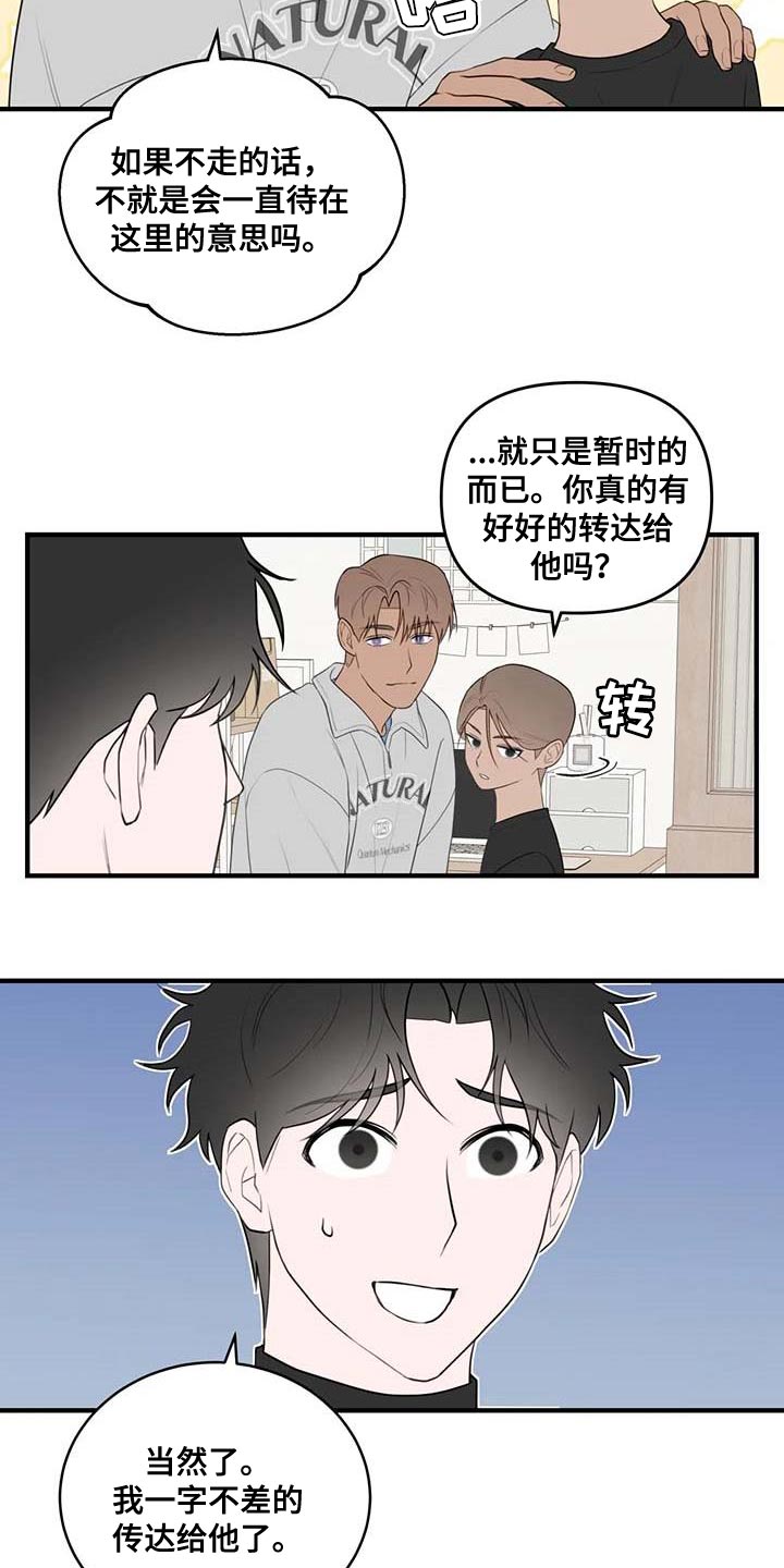 外星人舍友漫画,第37章：图书馆2图