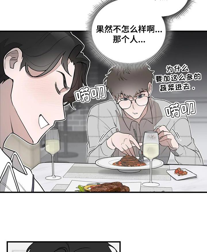 外星事务所by薄暮冰轮全文漫画,第20章：控制狂1图