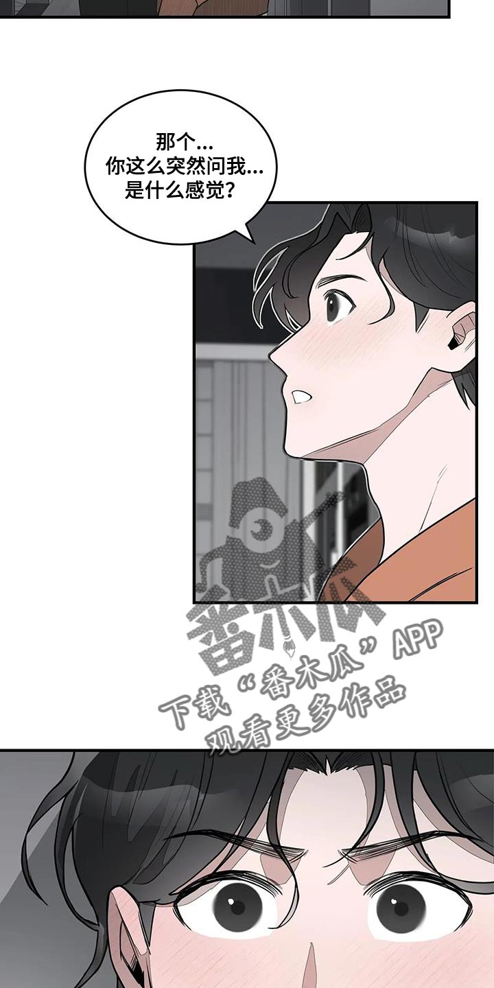 外星事务所by薄暮冰轮全文漫画,第16章：随意行动2图