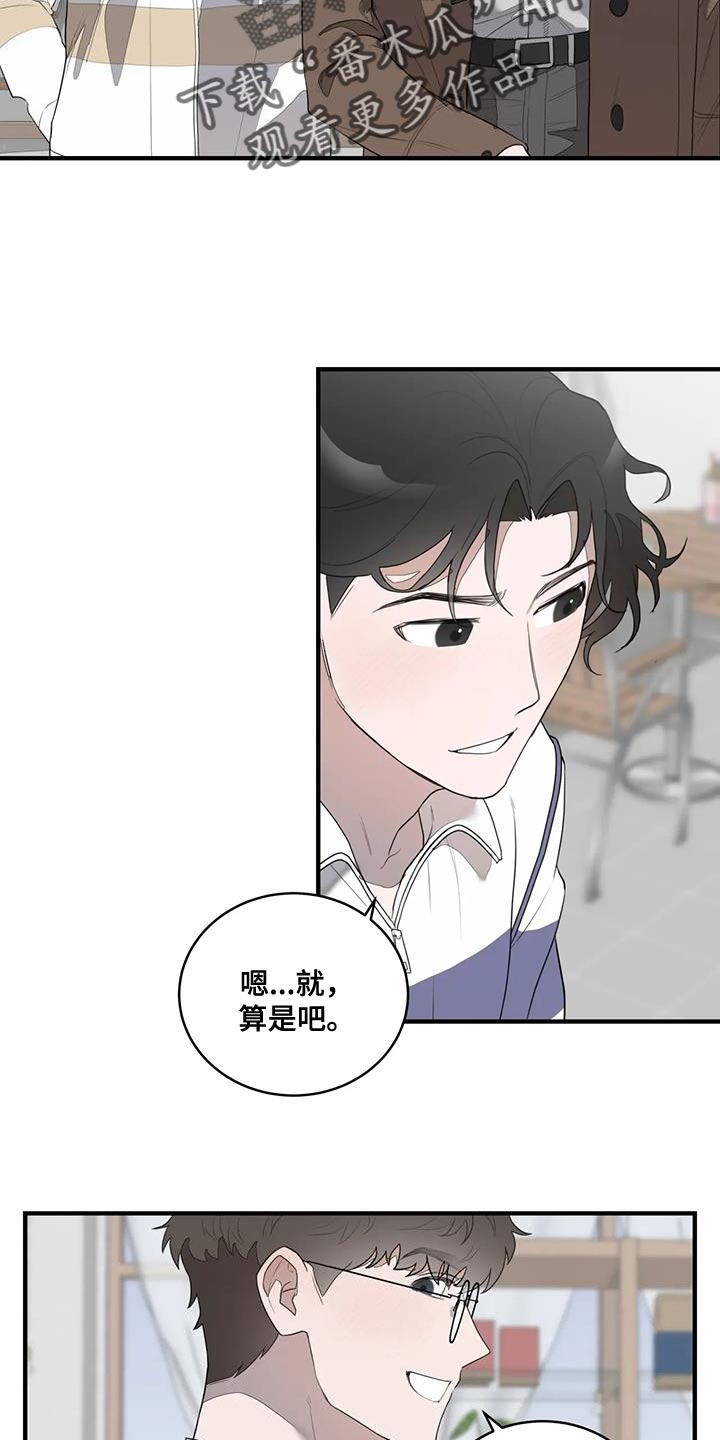 外交部谈谷爱凌漫画,第21章：可以相信1图