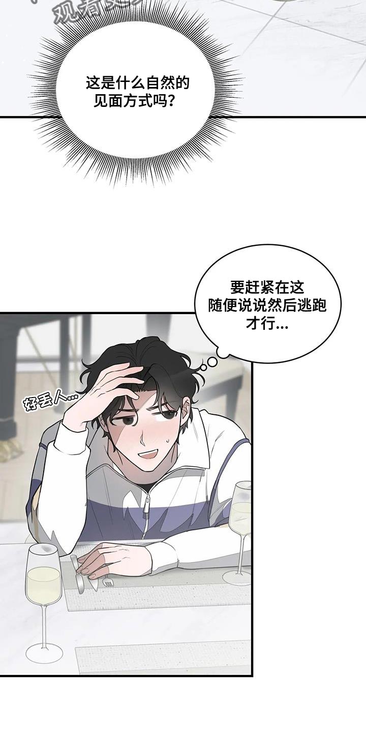 外星邻居介绍漫画,第20章：控制狂2图