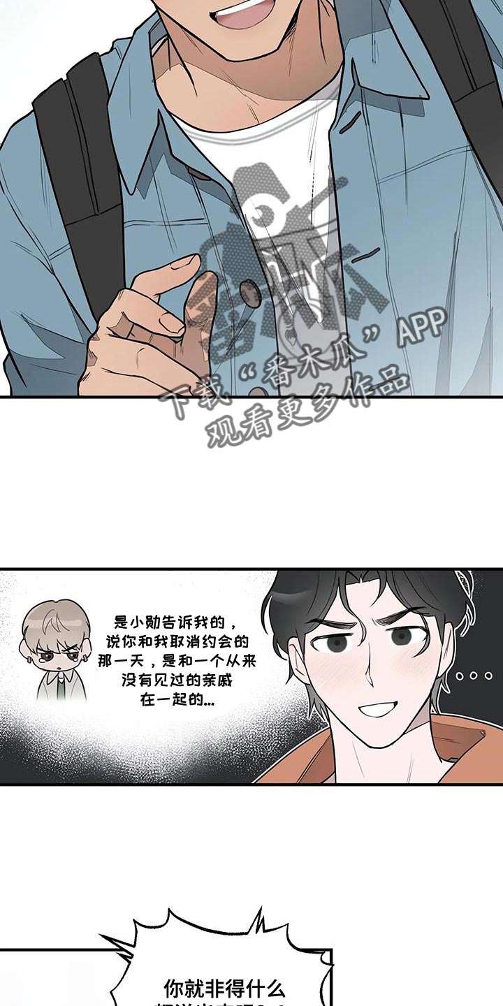 外星时空小说漫画,第15章：喜欢的类型2图