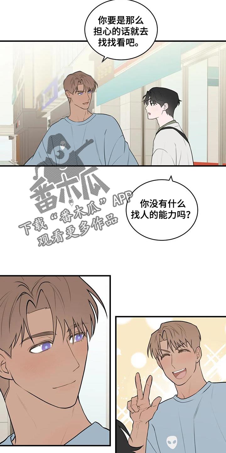 外星人电脑漫画,第41章：真开朗啊2图