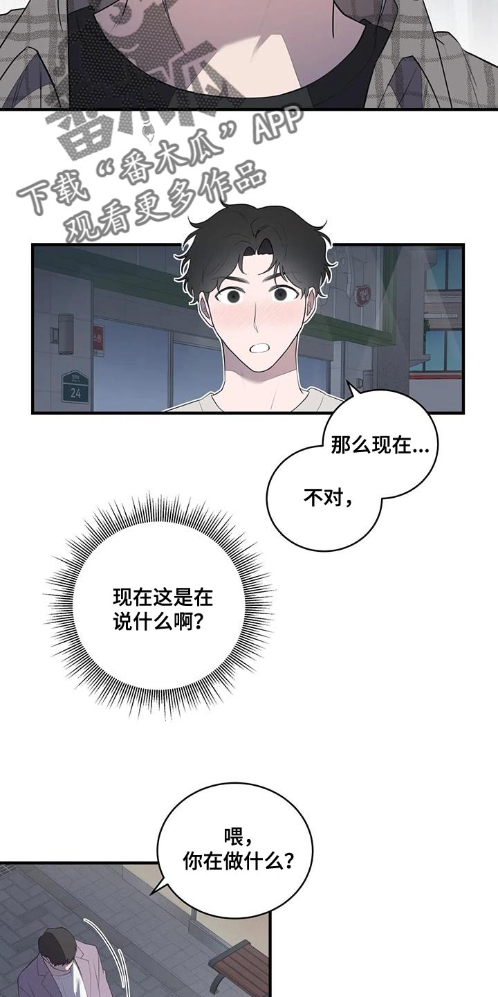 外星人已经被证实存在吗漫画,第31章：我来偿还2图