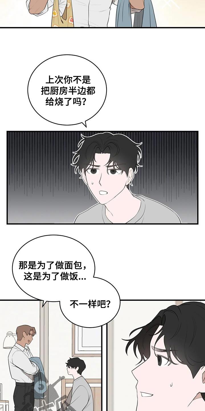 外星人舍友漫画,第27章：真搞笑1图