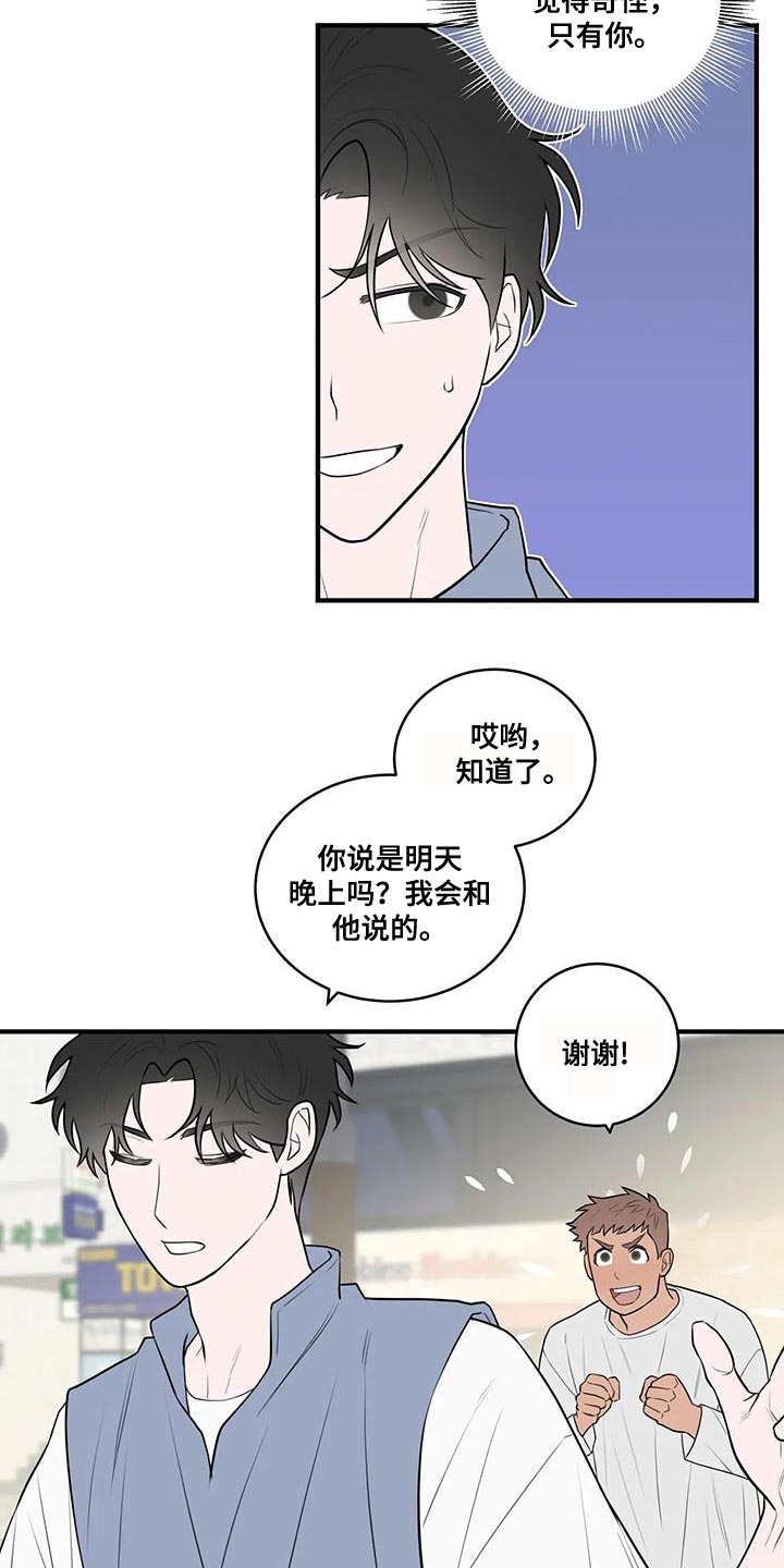 外星室友 变身成别人漫画,第47章：喝酒2图