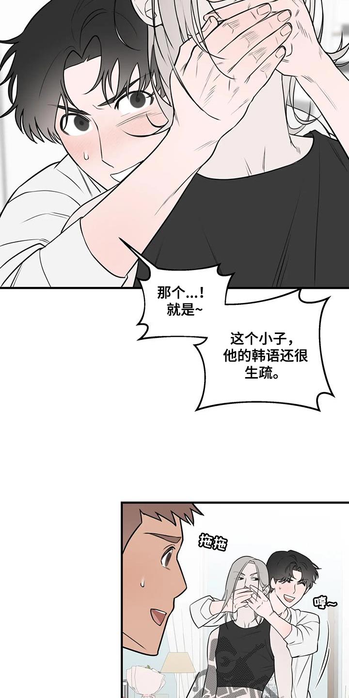 外星事务所by薄暮冰轮全文漫画,第44章：太生气了1图