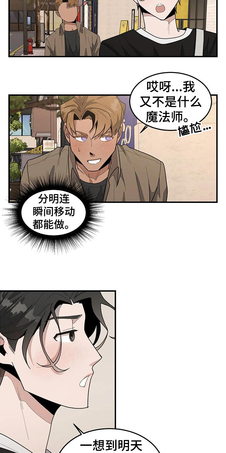 外资大量涌入中国会造成什么漫画,第6章：答应1图