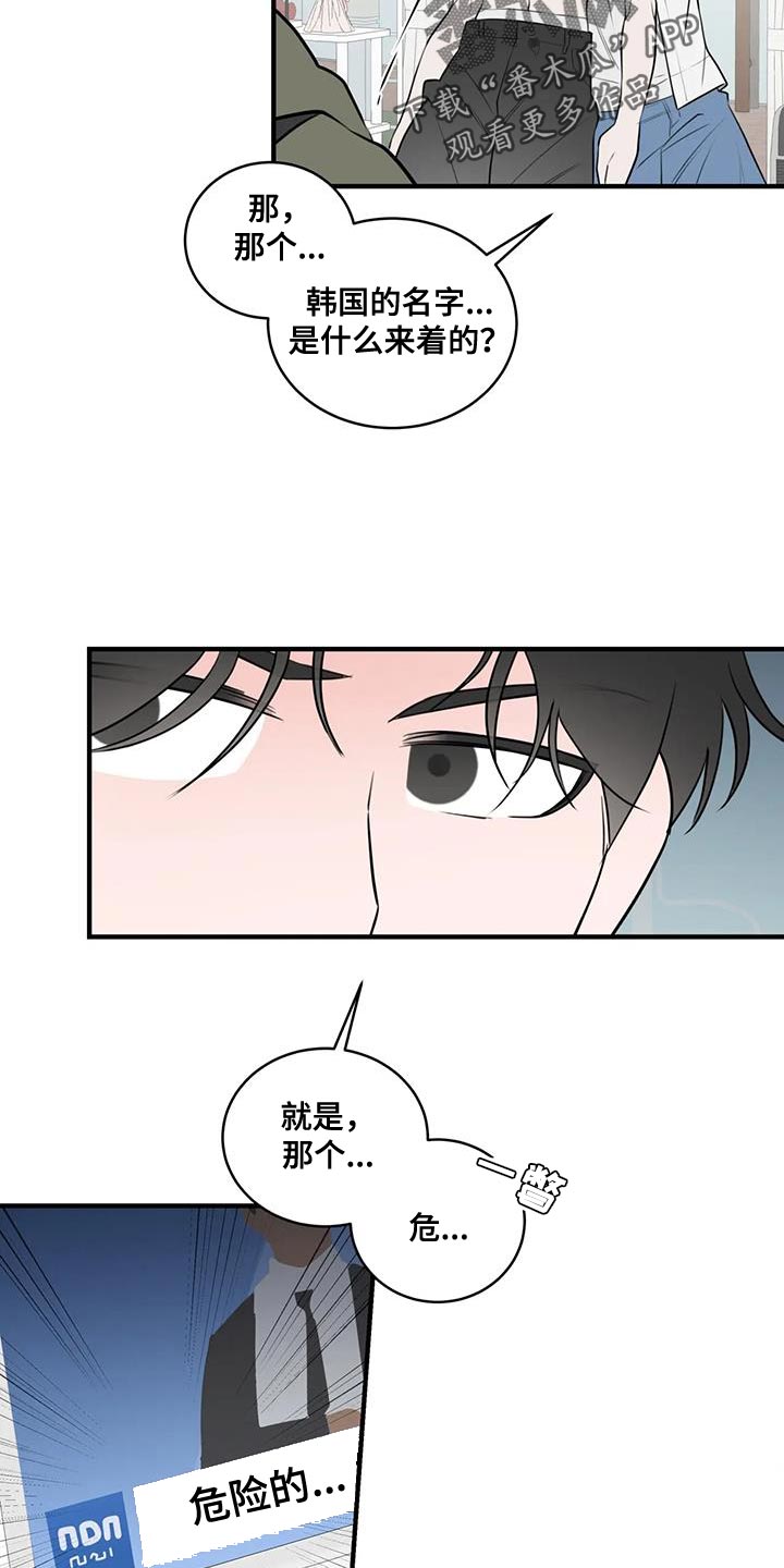 外星事务所by薄暮冰轮全文漫画,第44章：太生气了2图