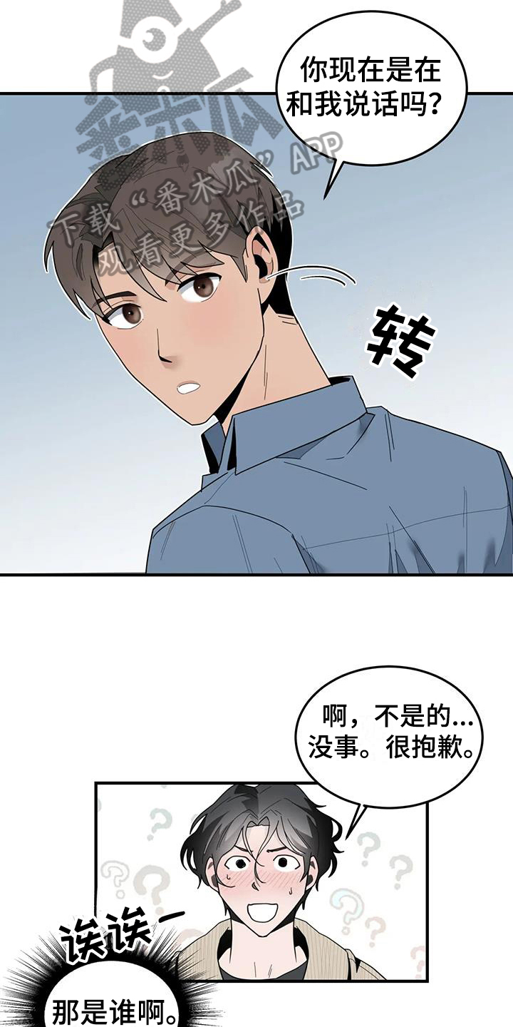 外星人电脑漫画,第8章：担心1图