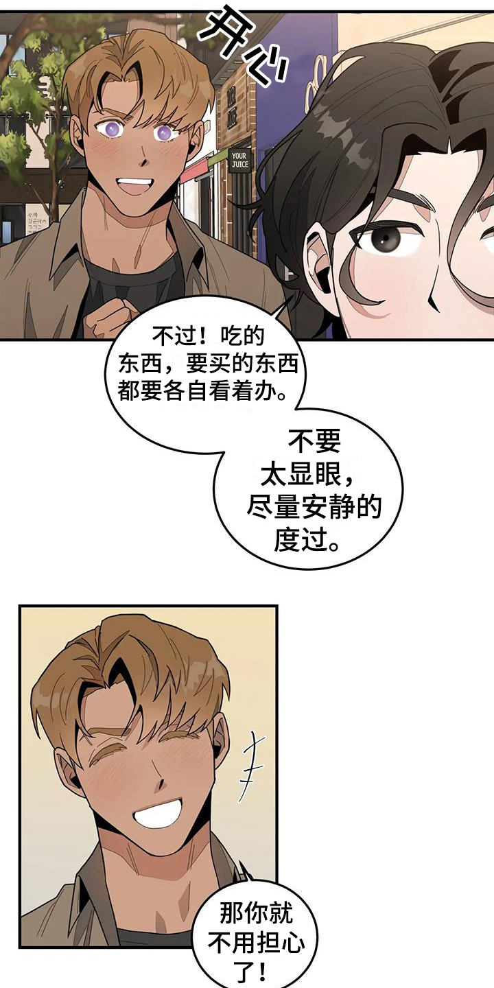 外资大量涌入中国会造成什么漫画,第6章：答应1图