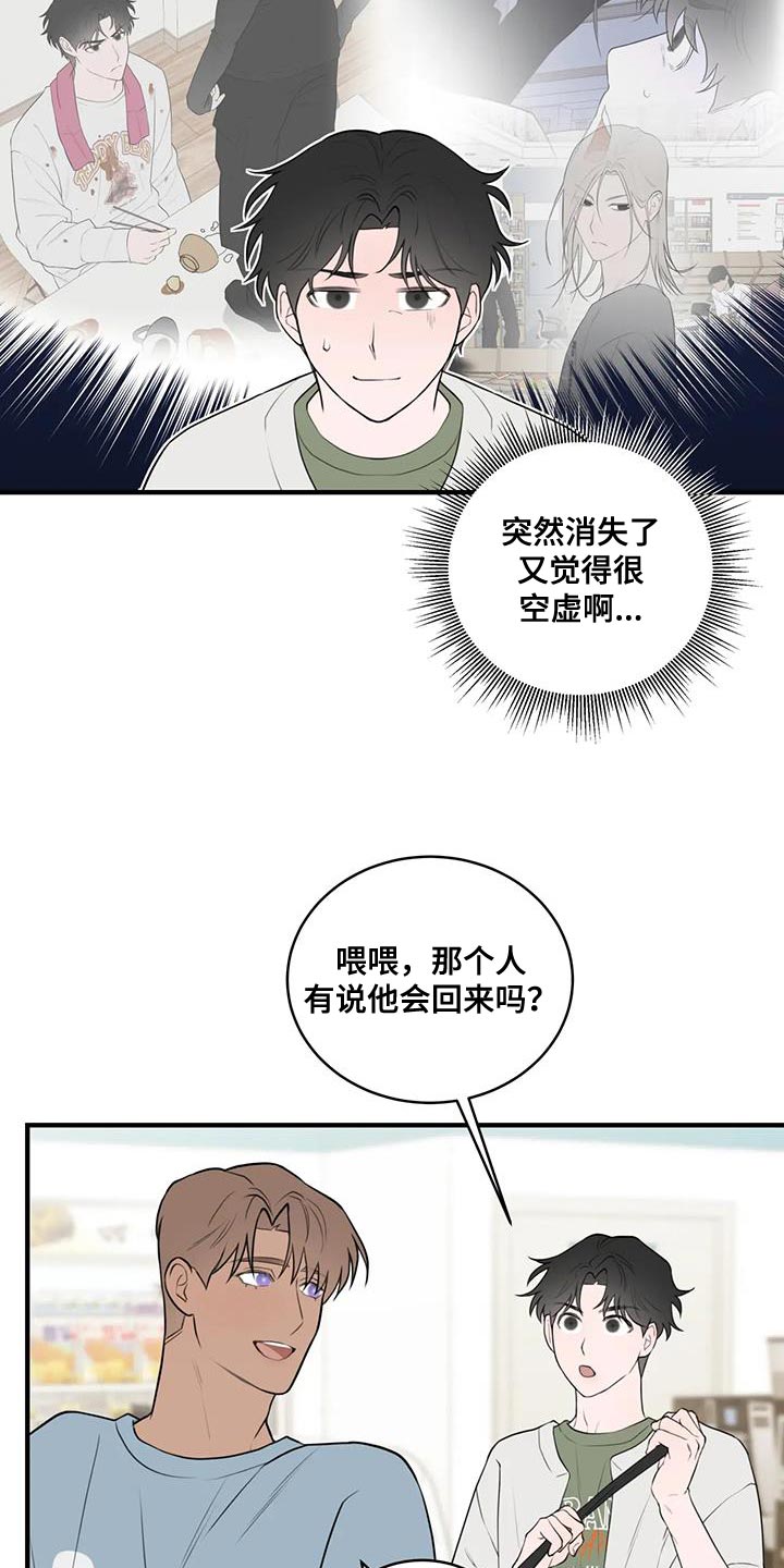 外星男友漫画,第41章：真开朗啊2图