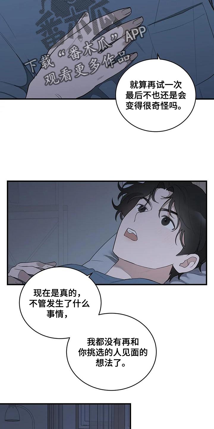 外星组合漫画,第23章：偶尔见见面2图