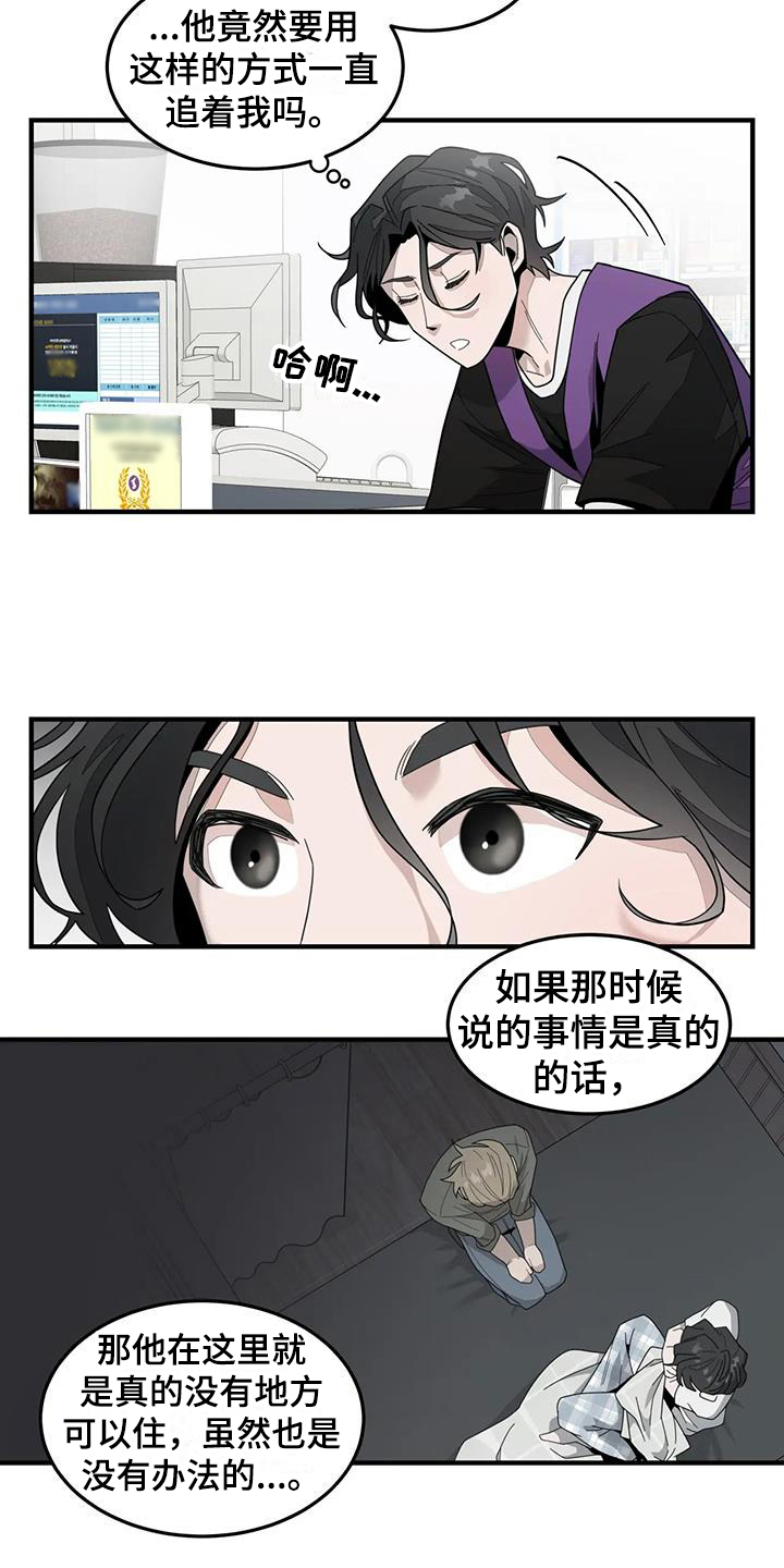 外星室友有点海棠漫画,第5章：拜托2图