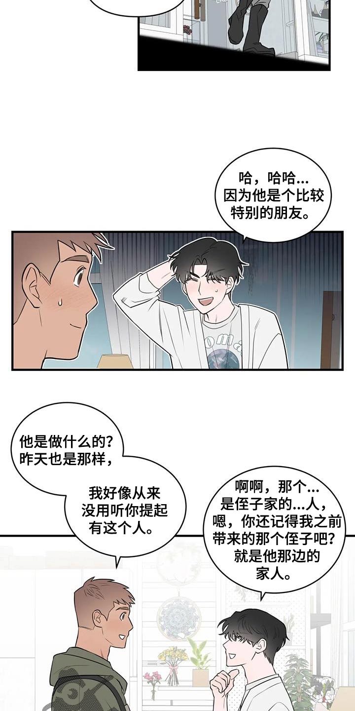 外星事务所by薄暮冰轮全文漫画,第44章：太生气了2图
