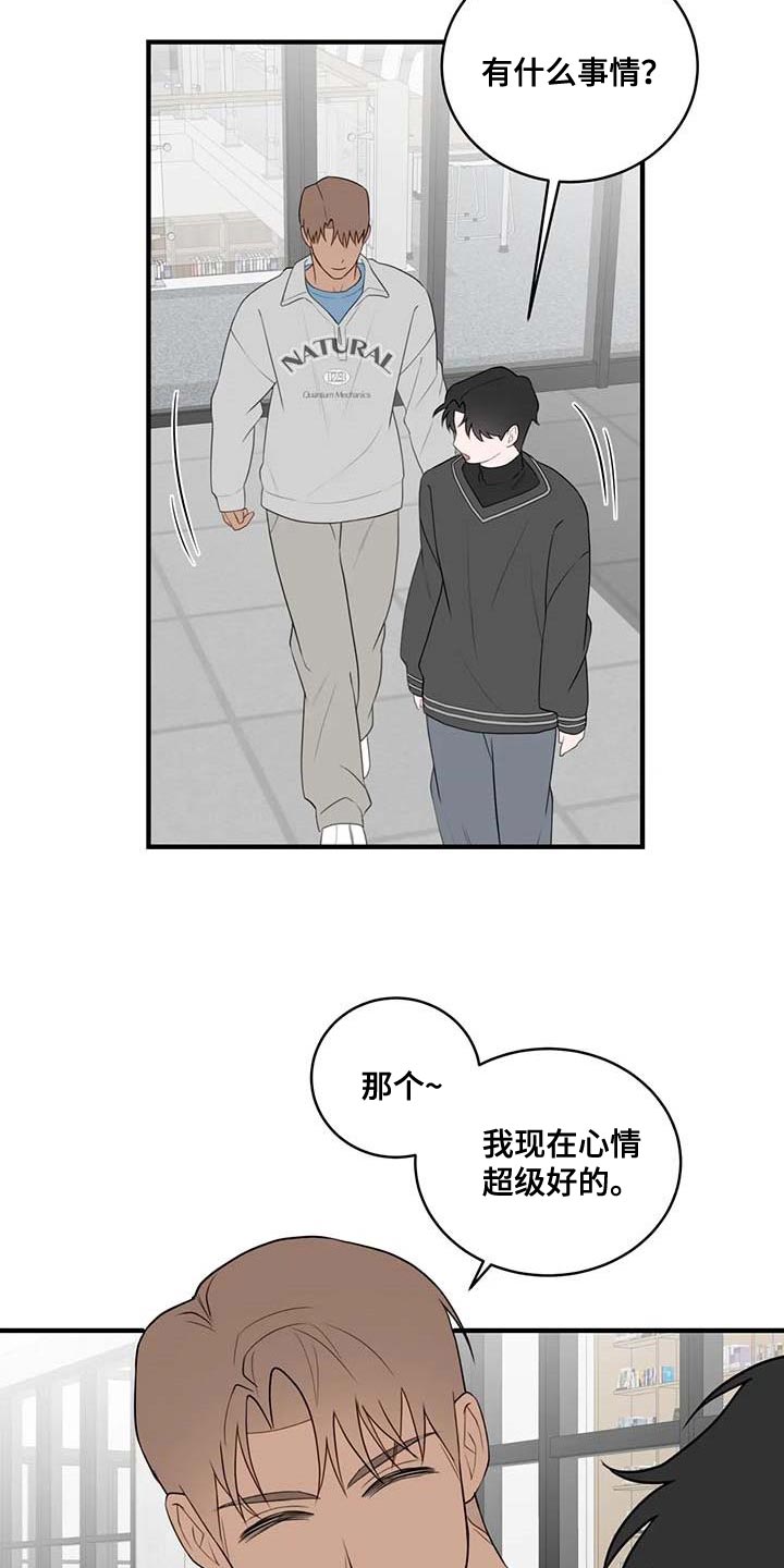 外星室友 变身成别人漫画,第38章：心动1图