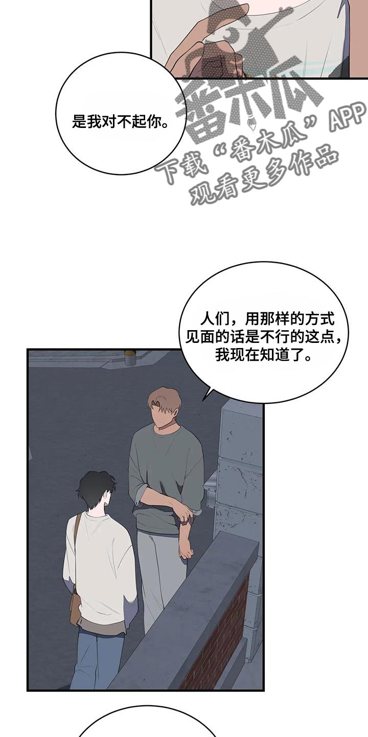 外星室友漫画,第32章：你清醒一点2图