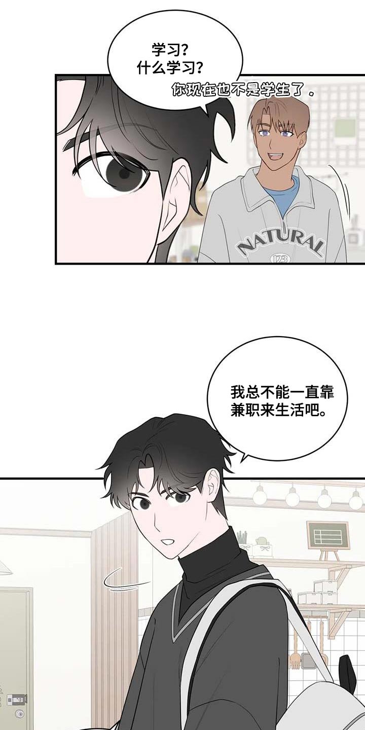 外星人舍友漫画,第37章：图书馆1图