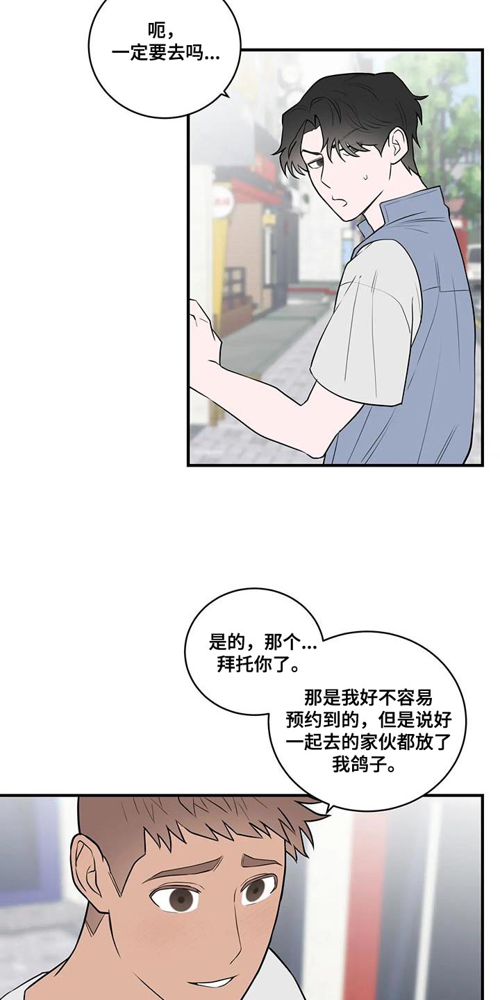 外星室友有点海棠漫画,第47章：喝酒2图