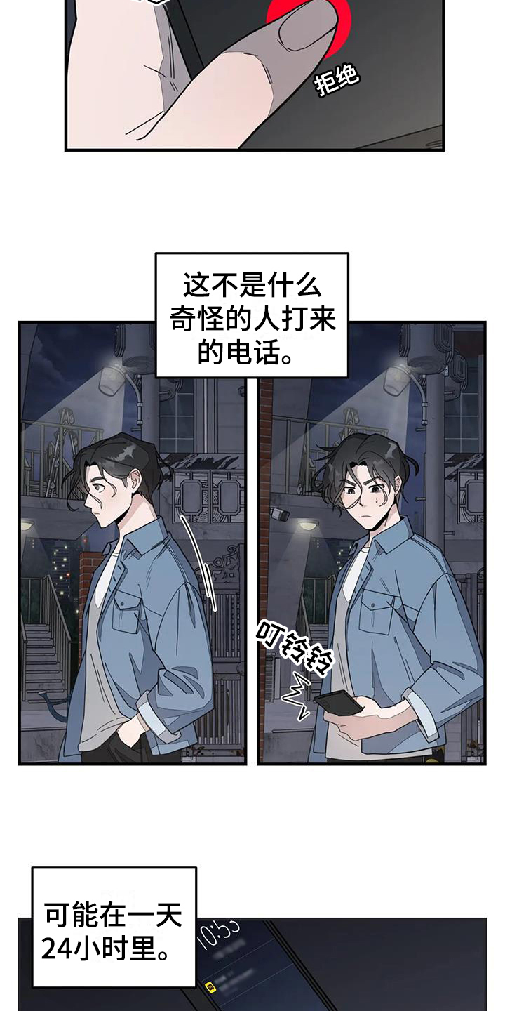 外星室友在哪看完整版漫画,第1章：疲惫2图