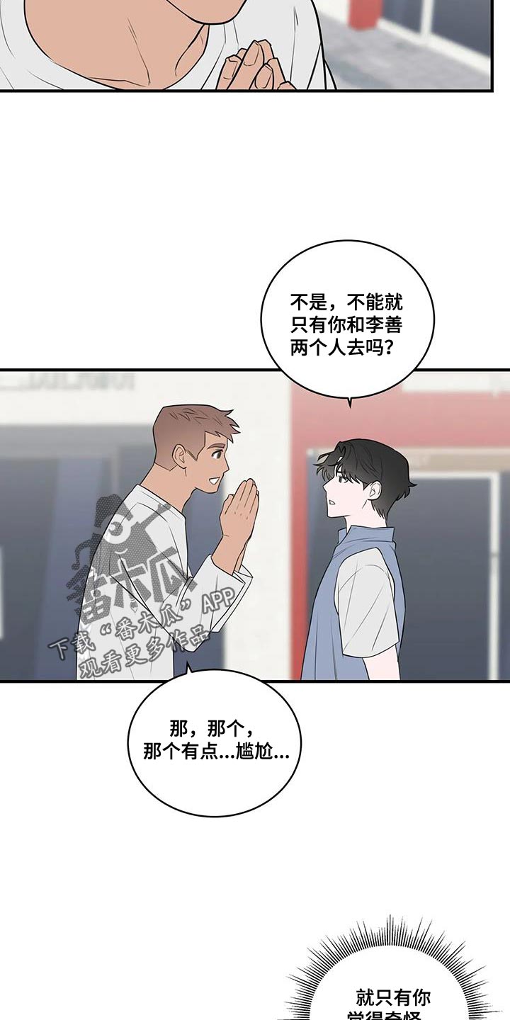 外星室友 变身成别人漫画,第47章：喝酒1图