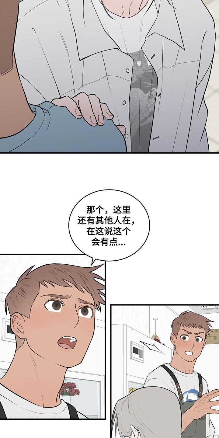 外星人舍友漫画,第42章：非常奇怪的一天2图