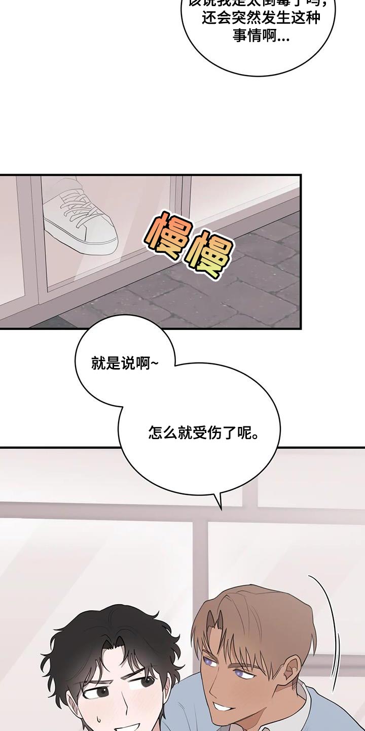 外星室友 变身成别人漫画,第26章：你不要担心了1图