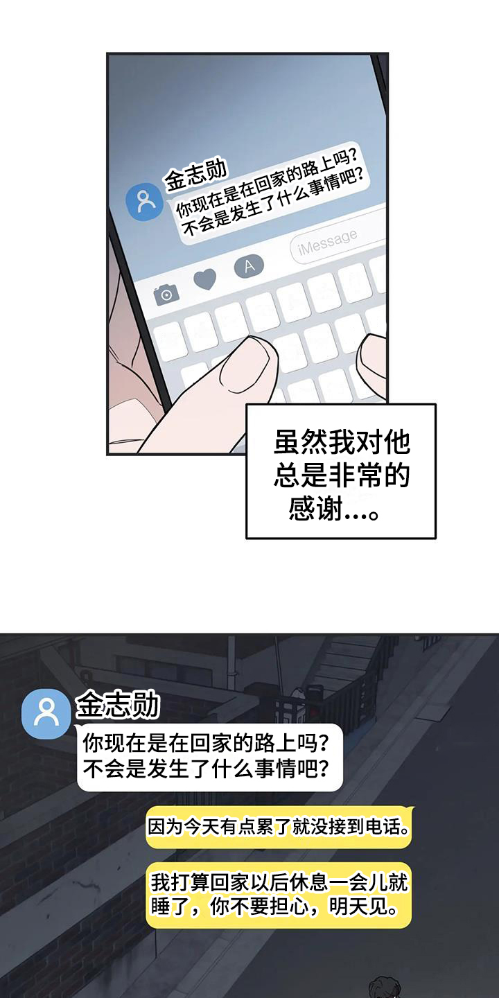 外星室友在哪看完整版漫画,第1章：疲惫2图