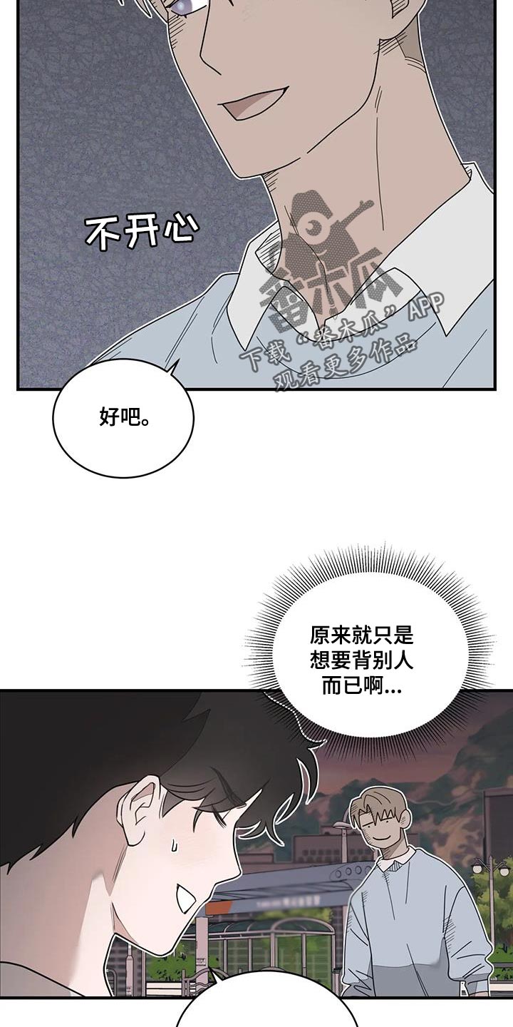 外星室友 变身成别人漫画,第26章：你不要担心了2图