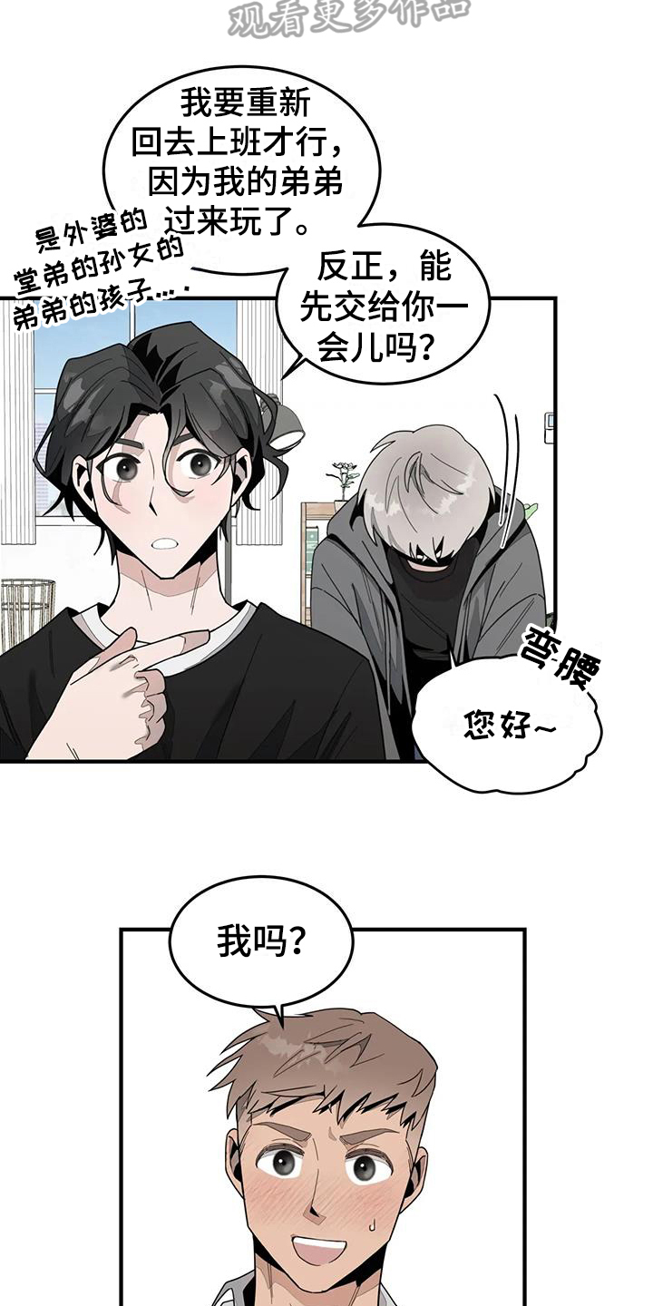 外星室友有点海棠漫画,第5章：拜托2图