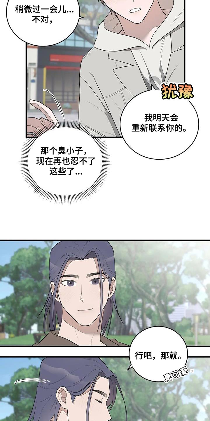 外星邻居介绍漫画,第24章：自作主张2图