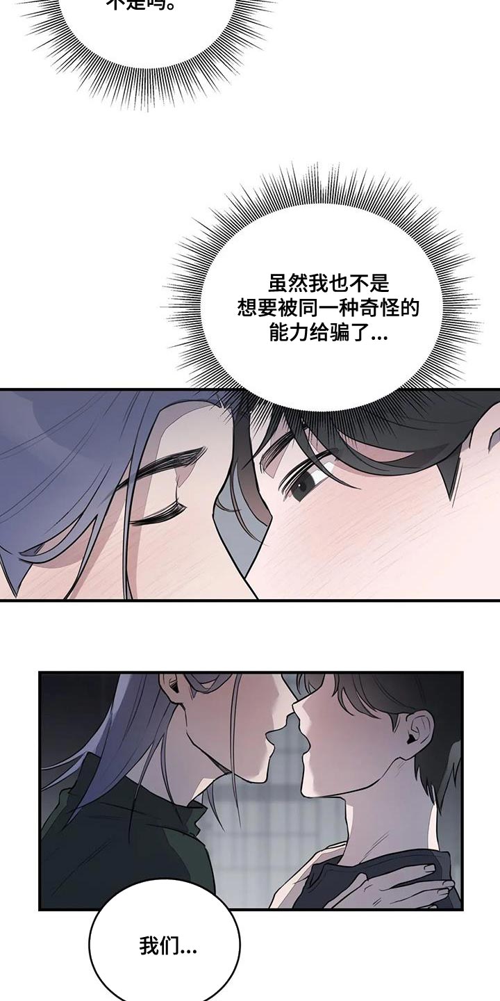 外星组合漫画,第17章：绅士2图