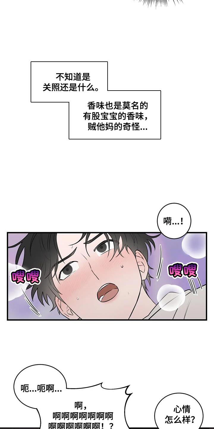 外星人交朋友漫画,第46章：剩下的一点都没变1图