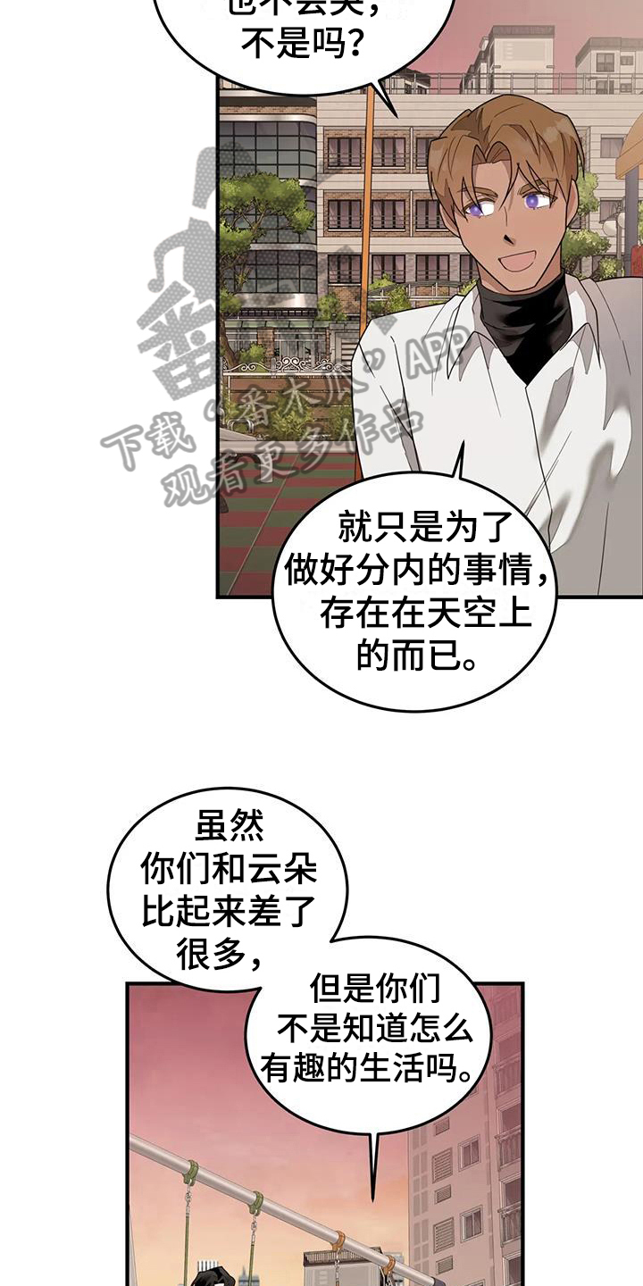 外星室友漫画,第9章：来源2图